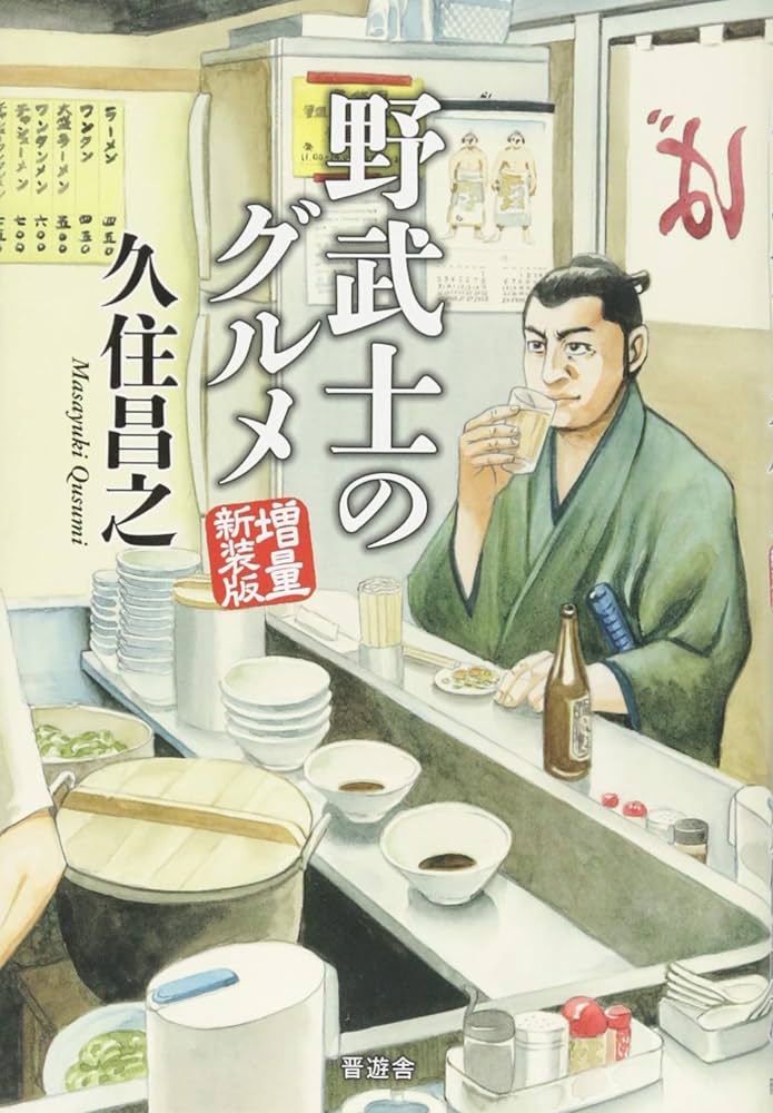 samurai gourmet qusumi manga